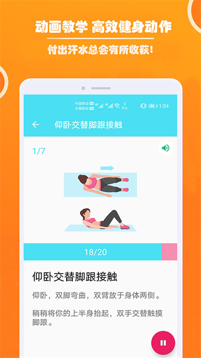 健身私人教练下载 v1.041