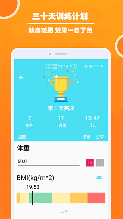 健身私人教练下载 v1.041