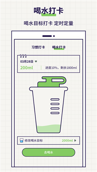 好习惯打卡下载 v6.2.6