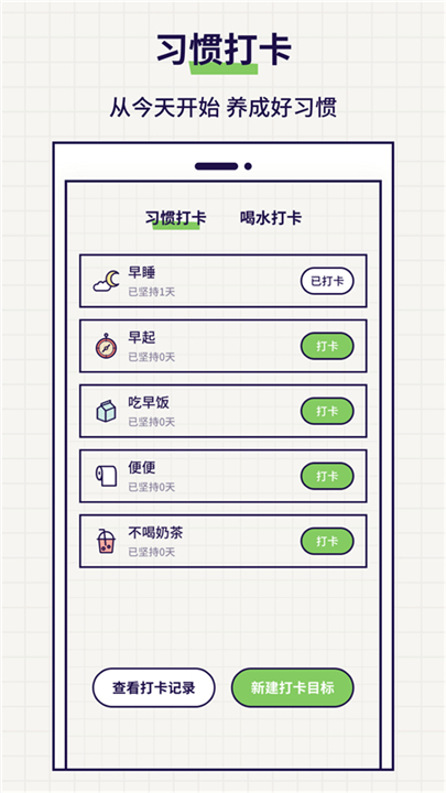 好习惯打卡下载 v6.2.6
