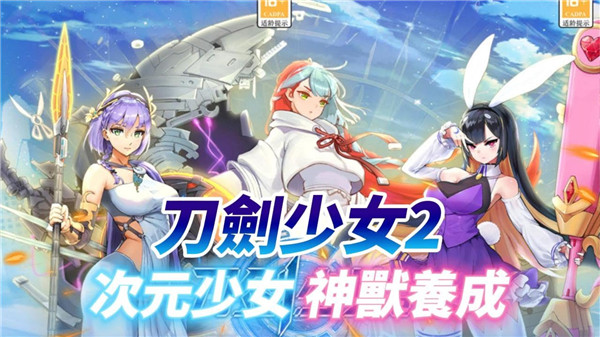 刀剑少女2