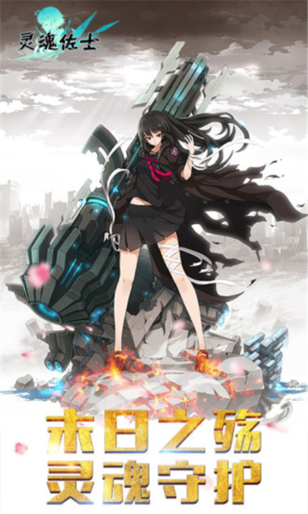 灵魂佐士5