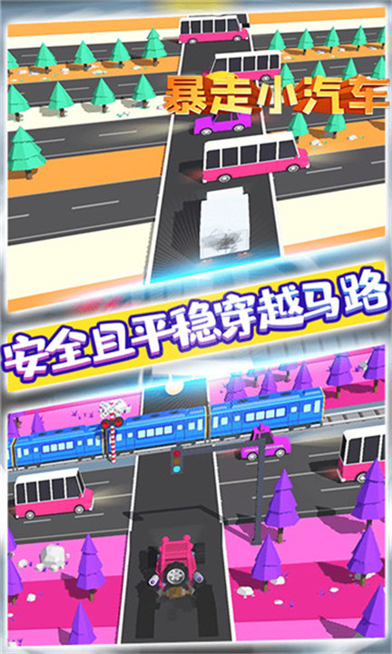 暴走小汽车1