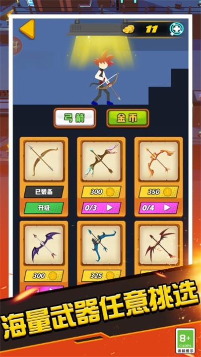 火柴人射手大作战2