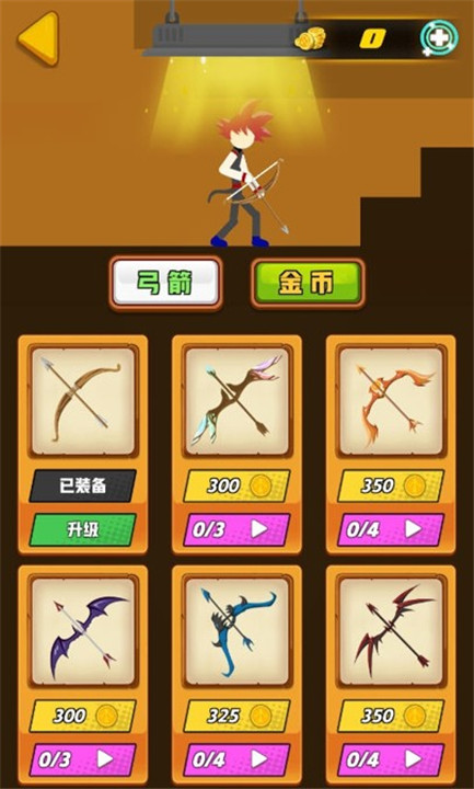 火柴人射手大作战