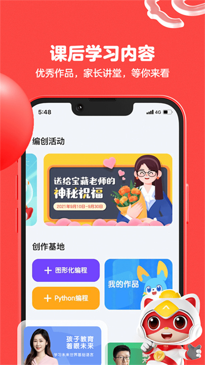 编程猫app下载 v2.2.1