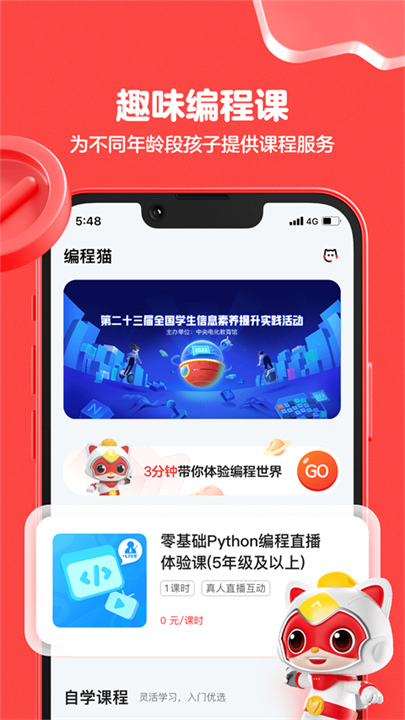 编程猫app下载 v2.2.1