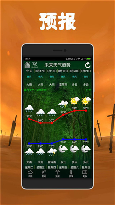 健茂天气app下载 v1.19.6