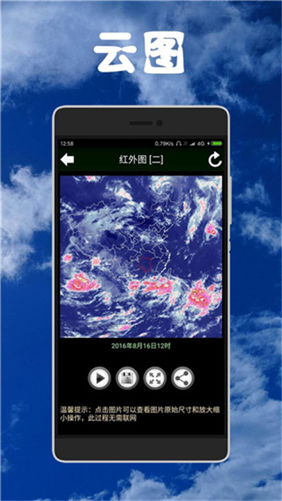 健茂天气app下载 v1.19.6