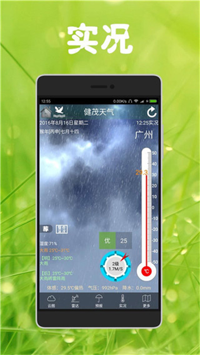 健茂天气app下载 v1.19.6
