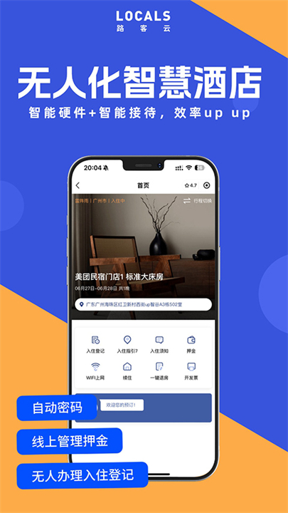 路客云下载 v4.5.2