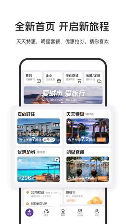 华住酒店下载 v9.26.1