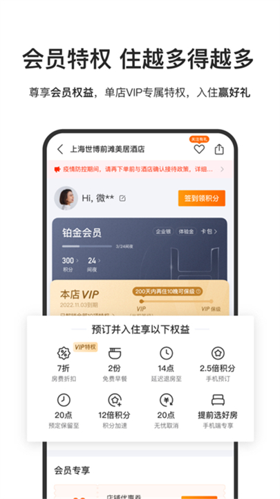 华住酒店下载 v9.26.1