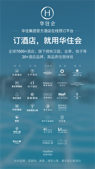 华住酒店下载 v9.26.1