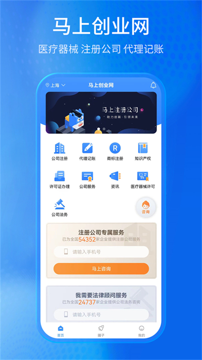 马上创业网下载 v1.1.050
