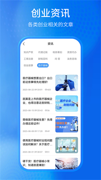 马上创业网下载 v1.1.050