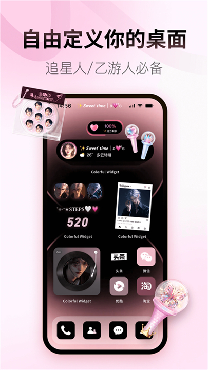colorful widget小纸条下载 v8.8.5.1m