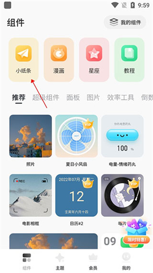 colorful widget小纸条