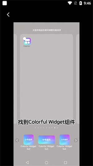 colorful widget小纸条
