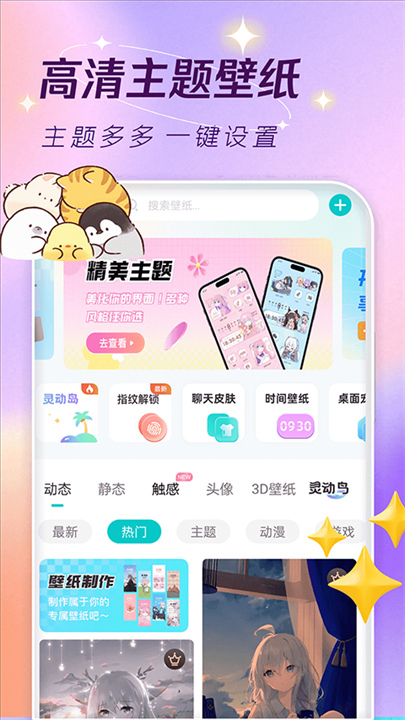 主题壁纸大全app下载 v3.1.0