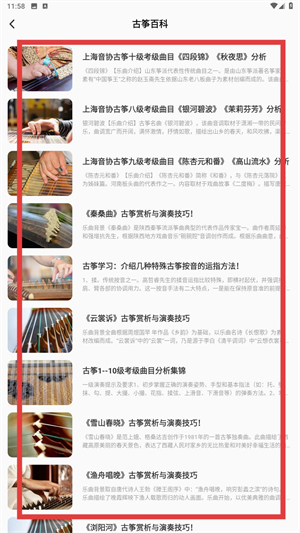 爱古筝iguzheng