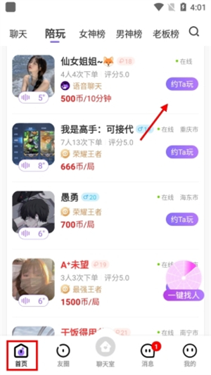 友玩陪玩