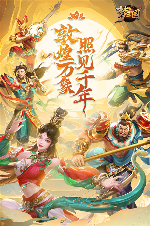 梦三国1