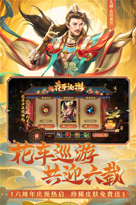 梦三国3