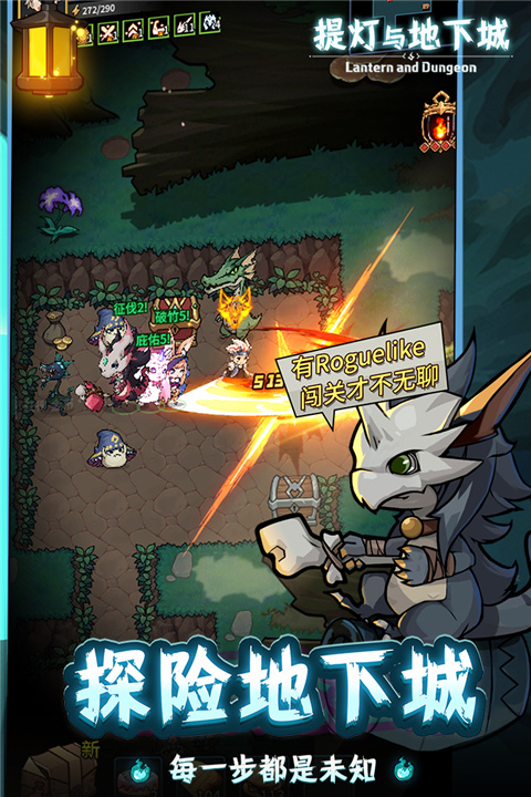 提灯与地下城2