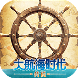 大航海时代传说