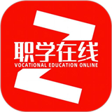 职学在线app