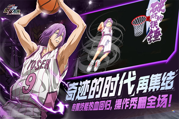 黑子的篮球街头对决3