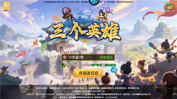 三个英雄