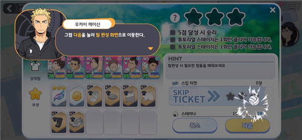 触摸梦想排球少年