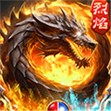 烈焰荣光