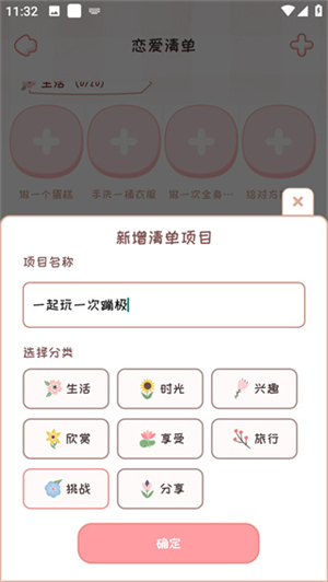 恋爱日记app