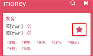 英汉随身词典app