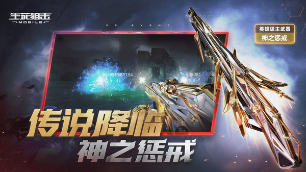 生死狙击安卓版1