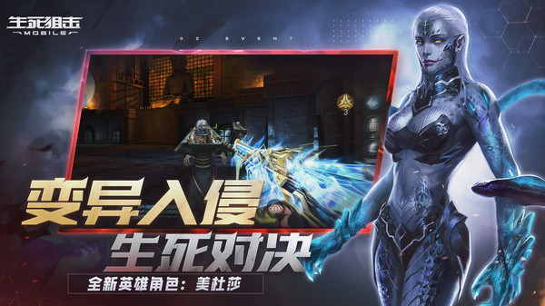 生死狙击安卓版2