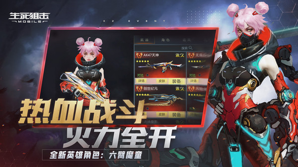 生死狙击安卓版4