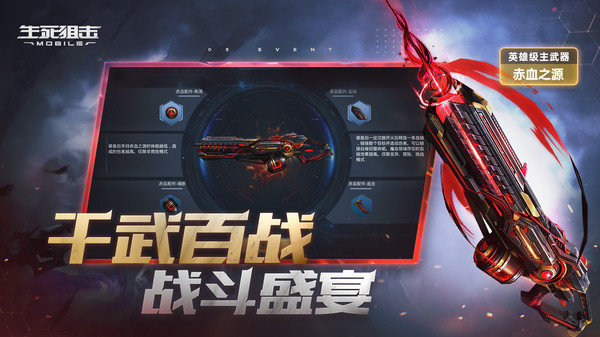 生死狙击安卓版5