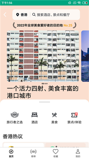 Tripadvisor猫途鹰app