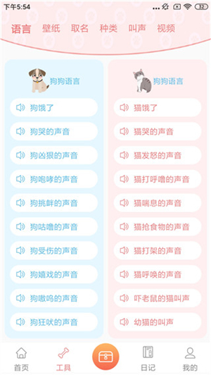 动物语言翻译器