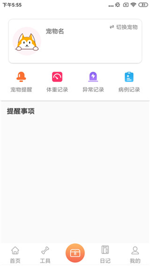 动物语言翻译器