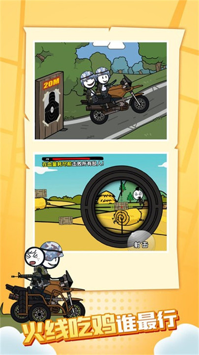 火柴人火线吃鸡1