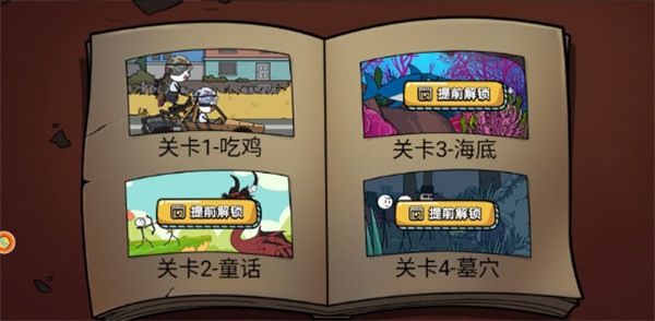 火柴人火线吃鸡