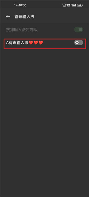 有声输入法