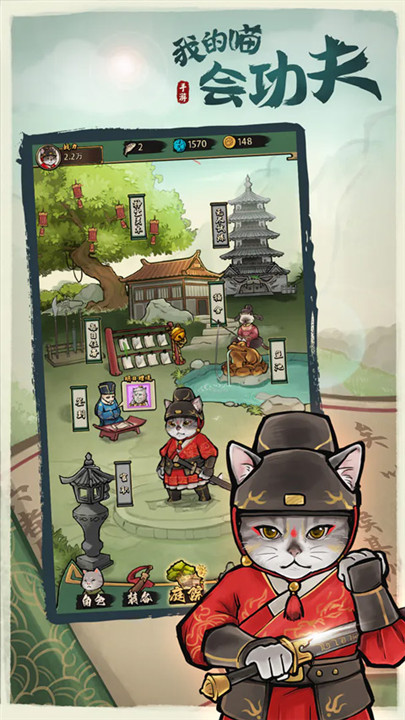 我的喵会功夫手游1