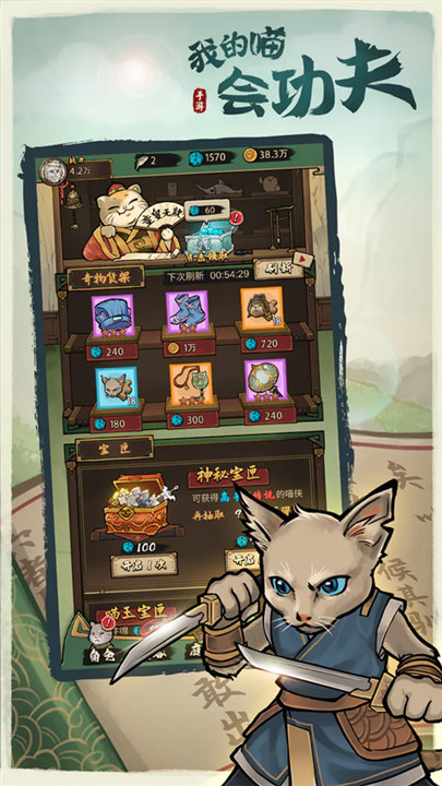我的喵会功夫手游3