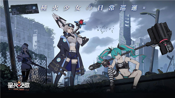 星火之歌